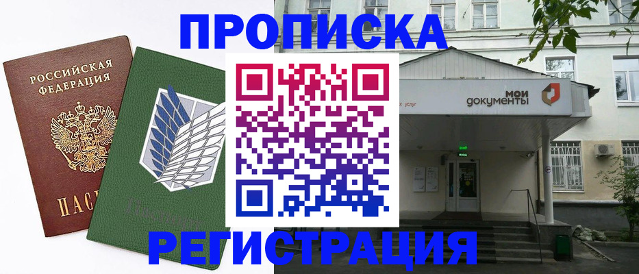 где прописаться в Новомосковске