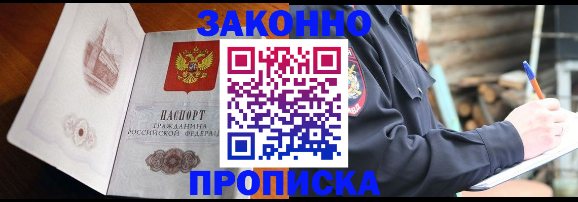 прописка паспорт в Новомосковске