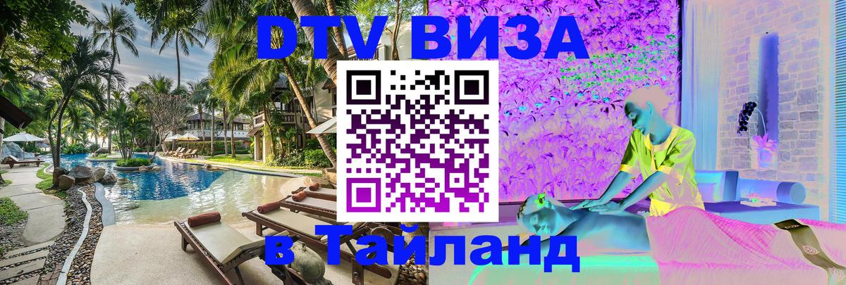 Цены на DTV визу в Таиланд — пакеты услуг, достаточно даже паспорта - 05.10.2025 